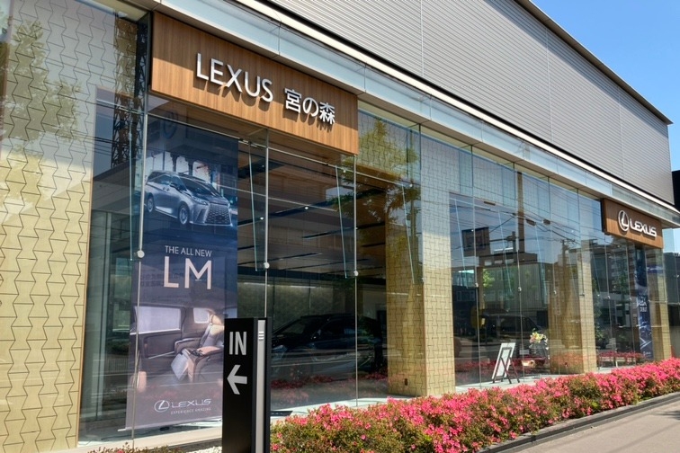 レクサス宮の森