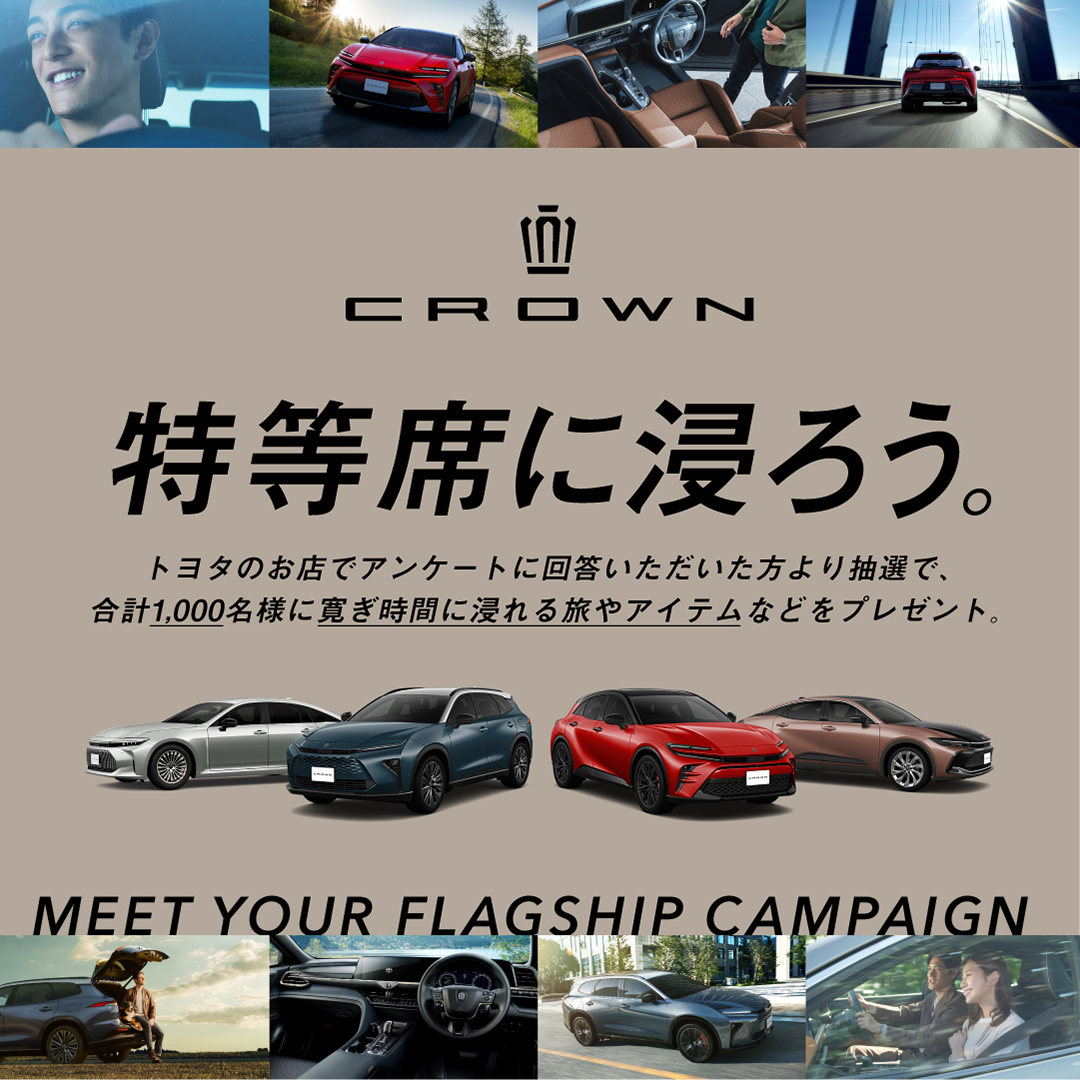 クラウンシリーズ | 札幌トヨタ自動車