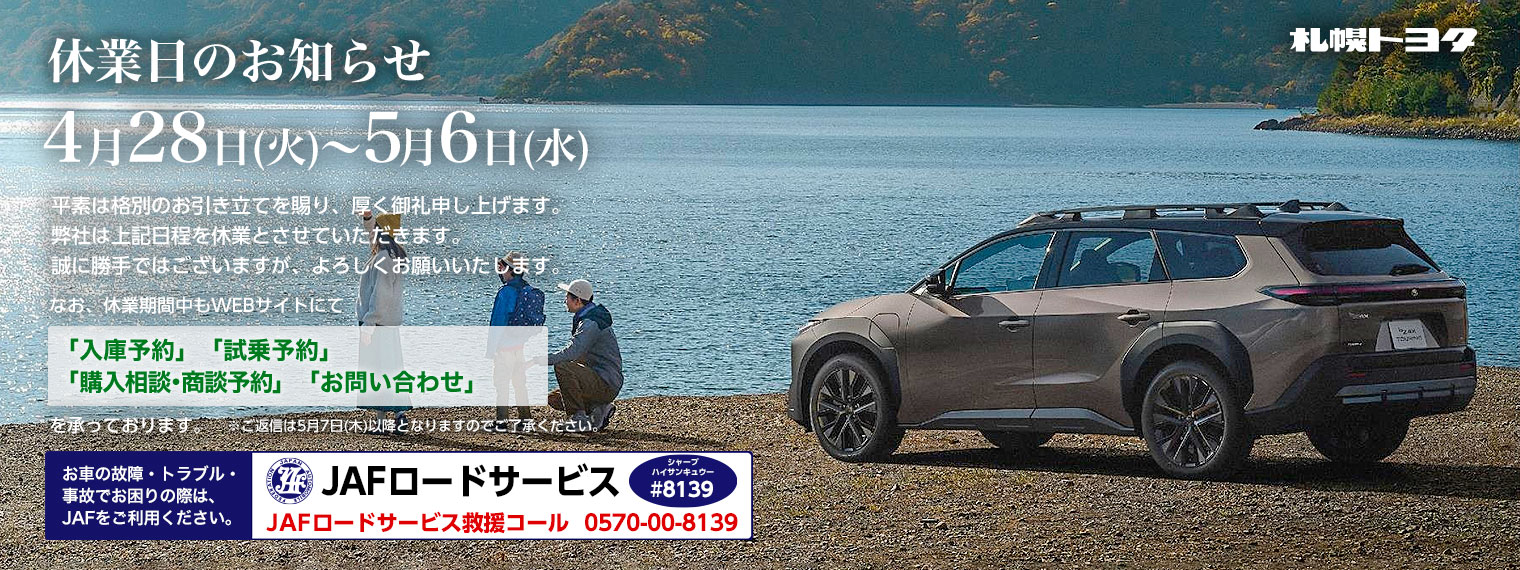 GW休業