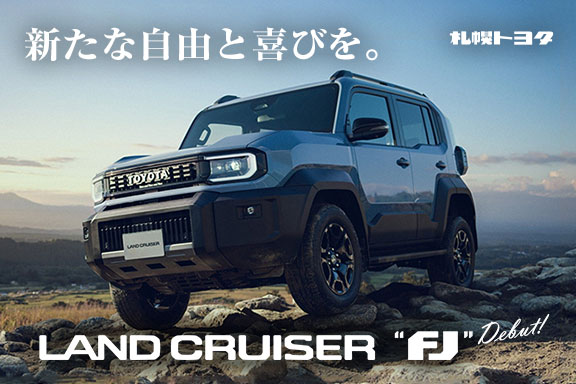 札幌トヨタ自動車｜公式サイト