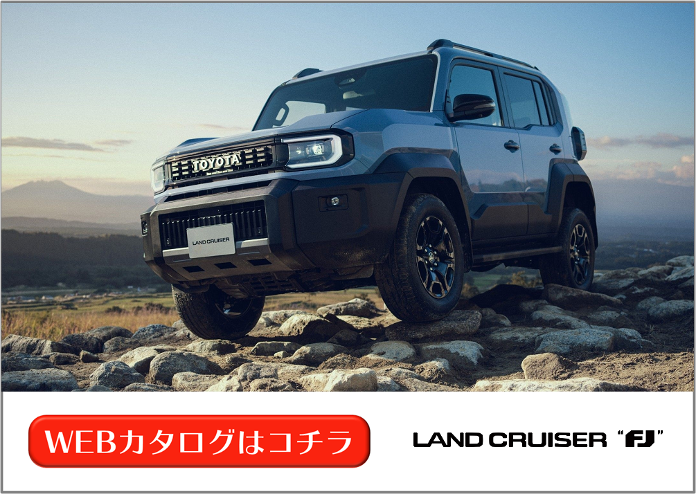 ランドクルーザー“FJ” | WEBカタログ | 札幌トヨタ自動車