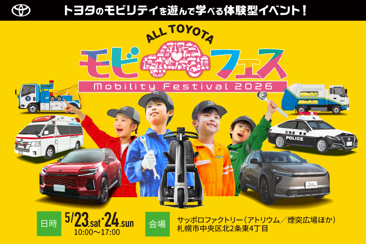 モビフェス
