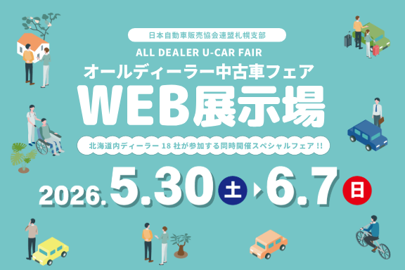 中古車Web展示場