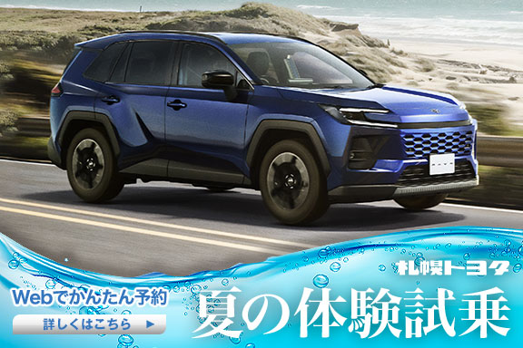 夏の体験試乗