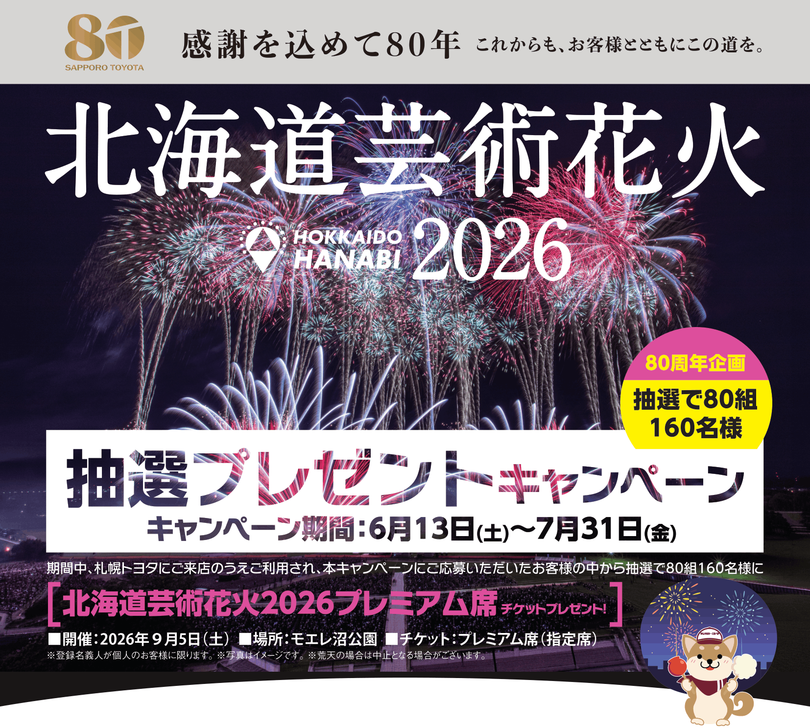 トヨタ 北海道 ノベルティ カード 北海道芸術花火抽選プレゼントキャンペーン | 札幌トヨタ自動車