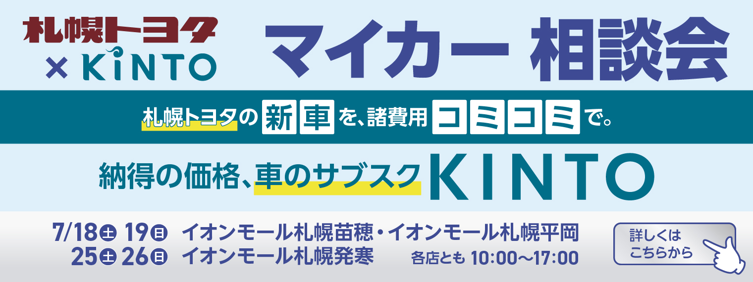 KINTO