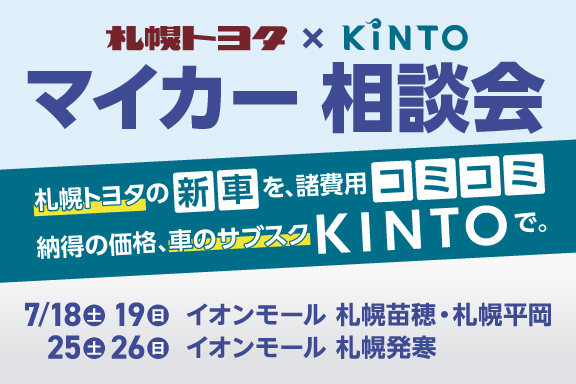 KINTO