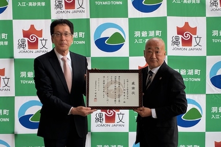 洞爺湖町