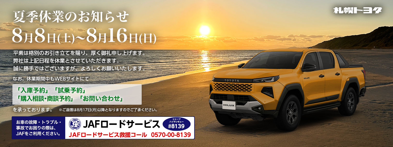 夏季休業