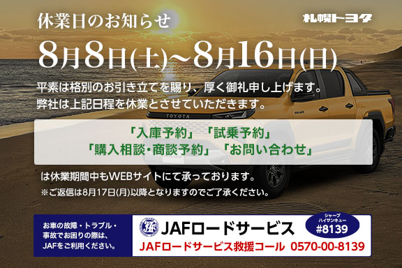 夏季休業