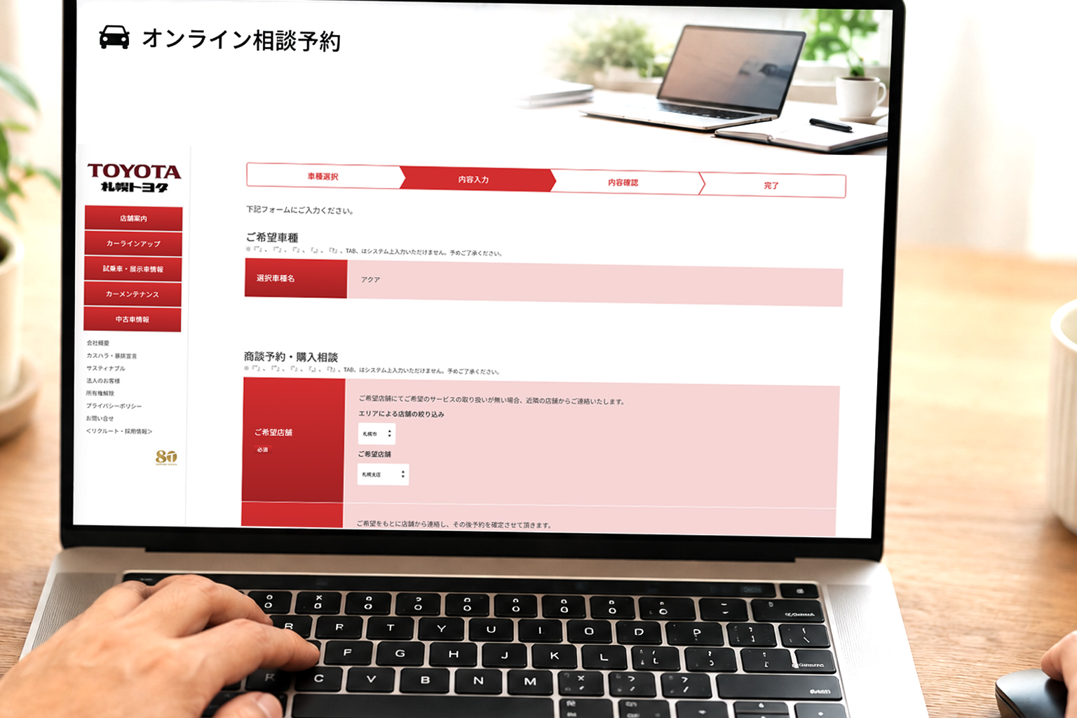 新車オンライン相談