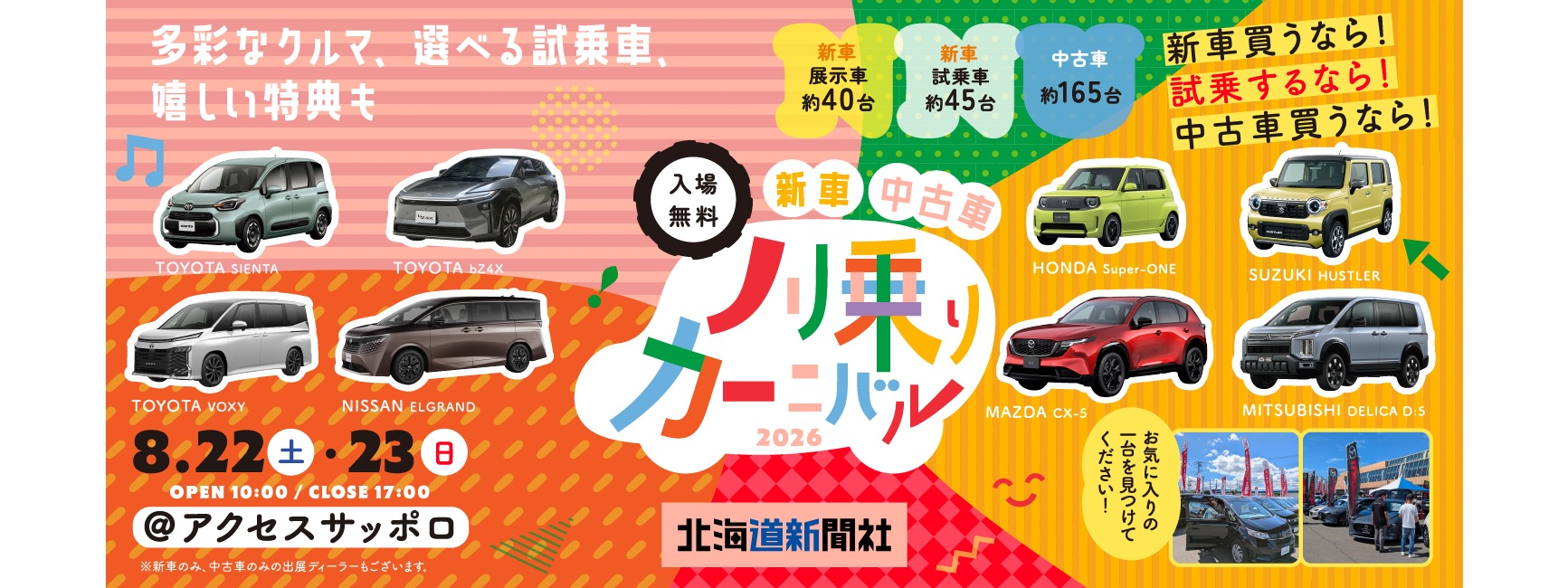 ノリ乗りカーニバル