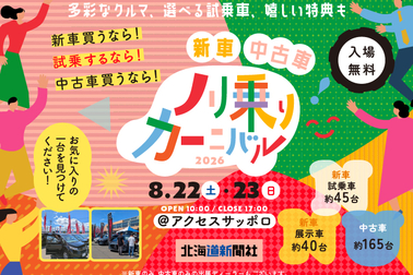 ノリ乗りカーニバル