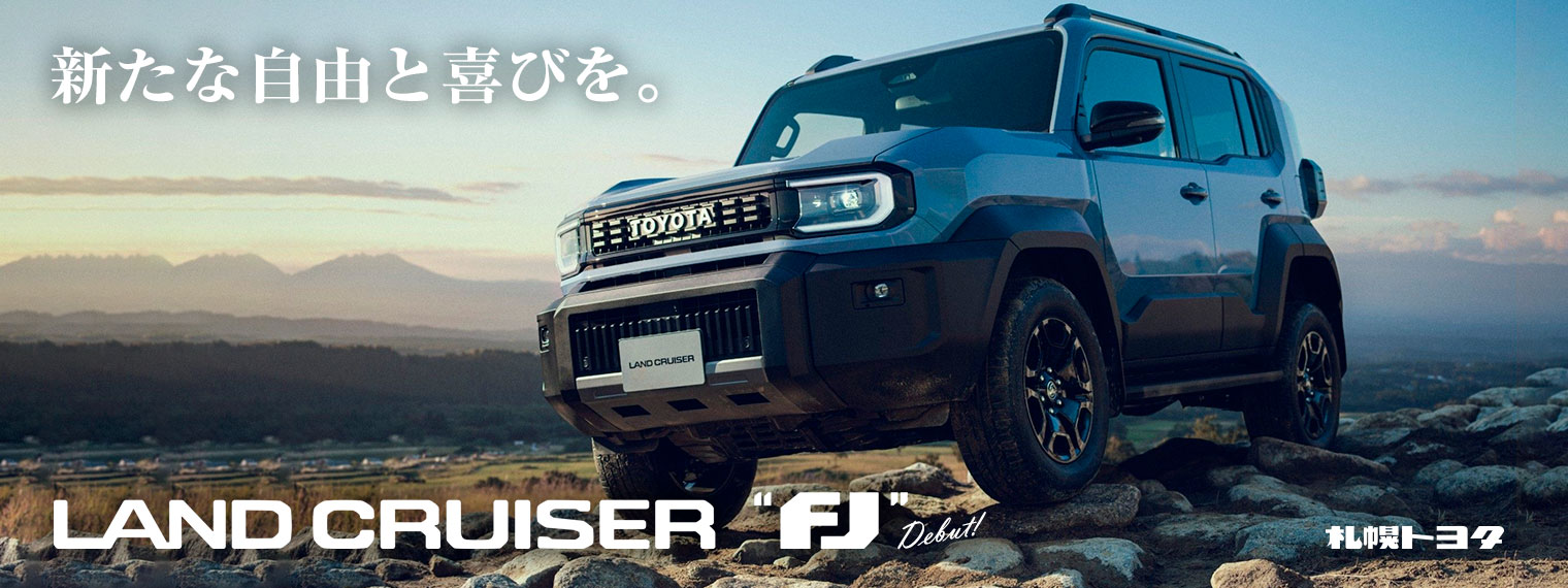 ランドクルーザーFJ