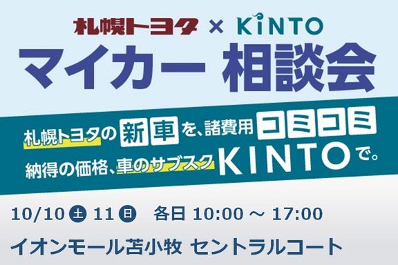 KINTOイベント