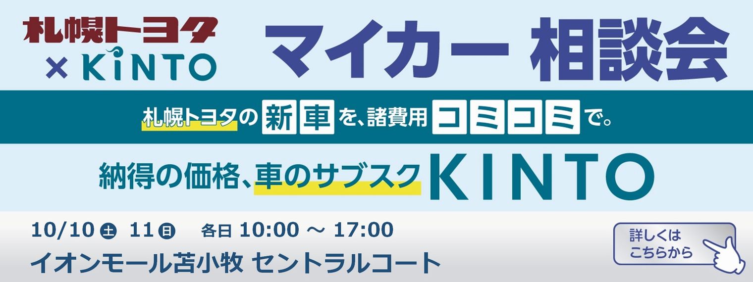 KINTOイベント
