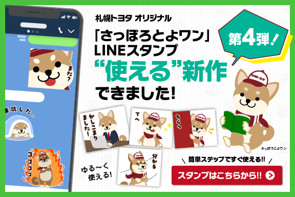 LINEスタンプ_メインスライダースマホW576×h384
