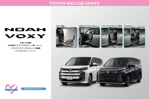 福祉車両カタログ_ノア・ヴォクシー
