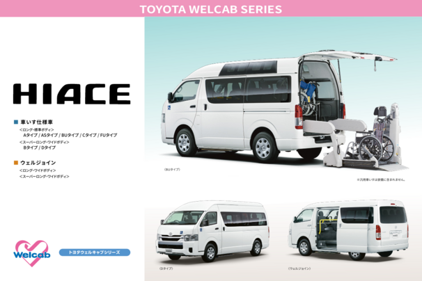 福祉車両カタログ_ハイエース